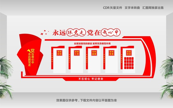 黨建文化
