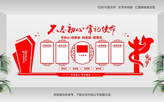 不忘初心牢記使命