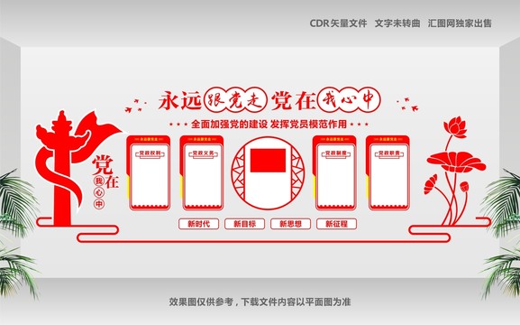 黨建會(huì)議室背景墻