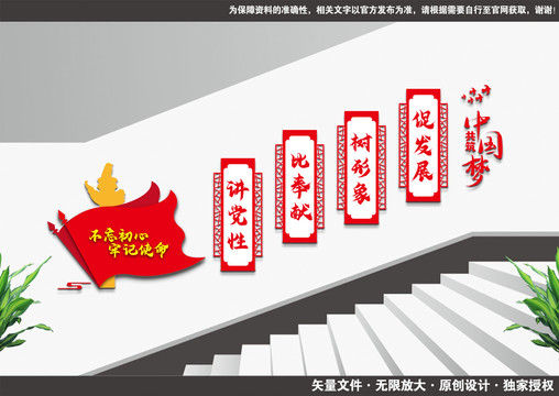 黨建標(biāo)語樓梯文化墻