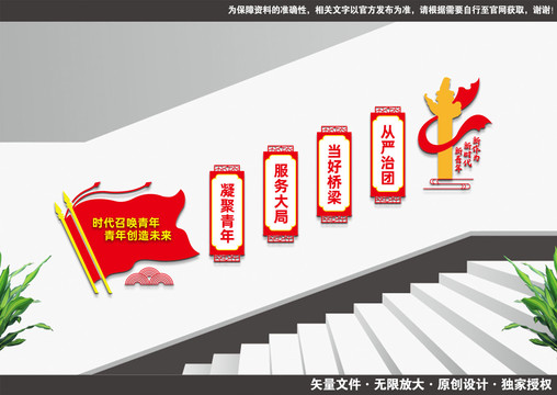 團(tuán)員樓梯文化墻
