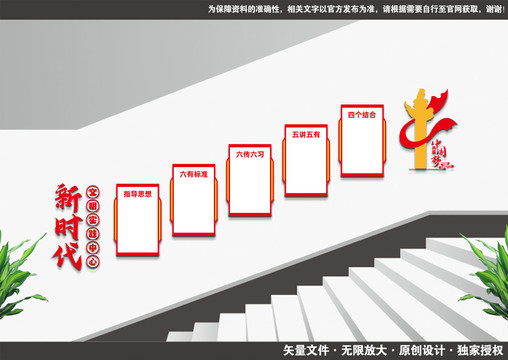 新時(shí)代文明實(shí)踐中心樓梯文化墻