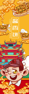 美味醬香餅