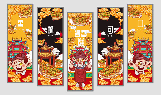 美味醬香餅掛畫設(shè)計(jì)