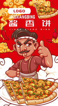 美味醬香餅