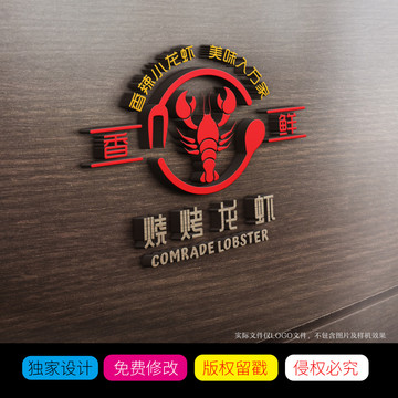 烧烤龙虾LOGO