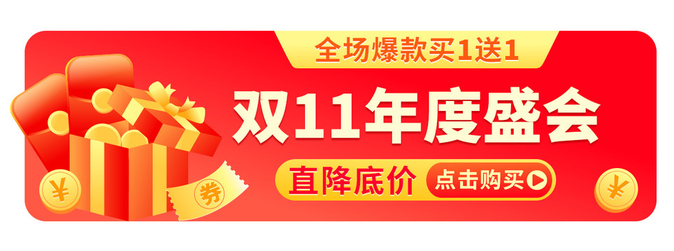 双11双12促销banner