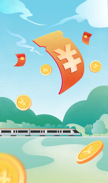 火車票優(yōu)惠券