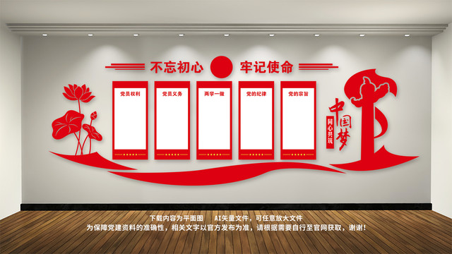 中國風(fēng)黨員之家黨建文化墻