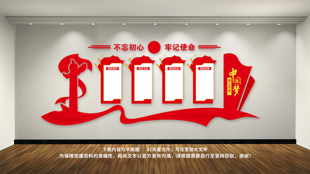 黨員之家黨建文化墻