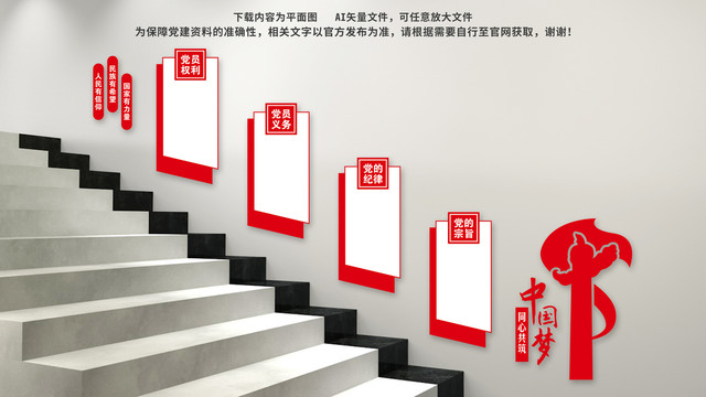 黨員之家黨建樓梯文化墻