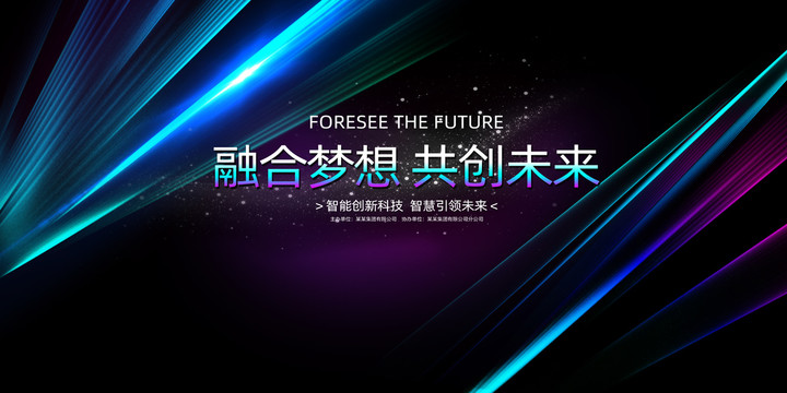 科技會(huì)議