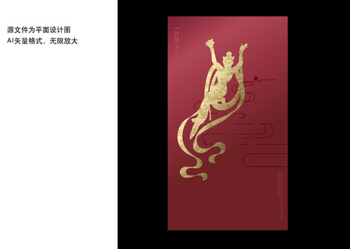 敦煌飛天