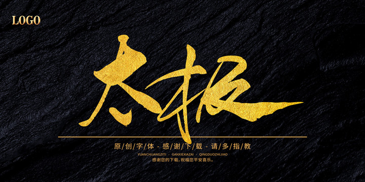 太極
