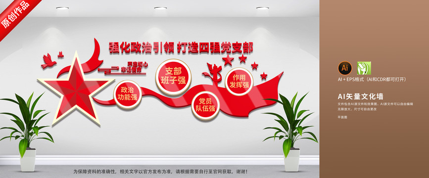 四強(qiáng)黨支部