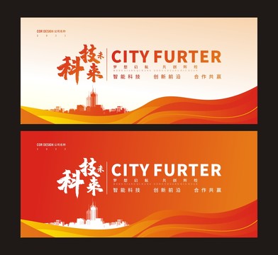 橙紅色企業(yè)高端活動(dòng)背景展板
