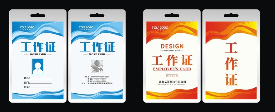 工作證