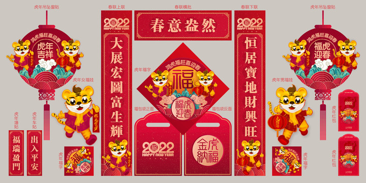 虎年春聯(lián)