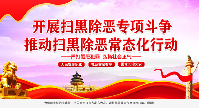 掃黑除惡