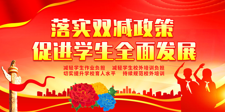 雙減政策宣傳