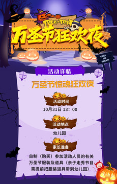 萬圣節(jié)狂歡夜兒童卡通海報(bào)