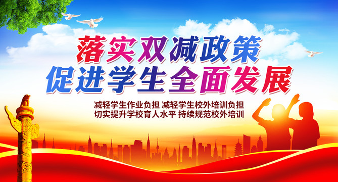 雙減政策