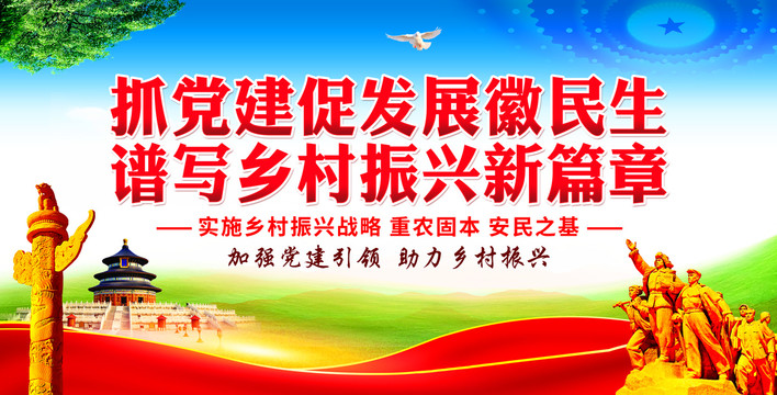 鄉(xiāng)村振興