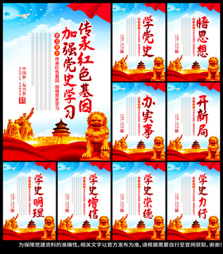 黨史學習