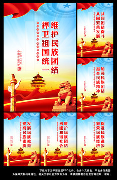民族團(tuán)結(jié)
