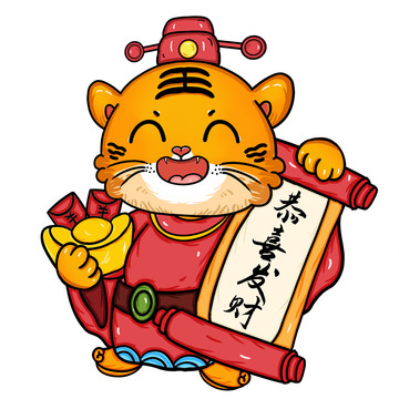 國潮虎年恭喜發(fā)財