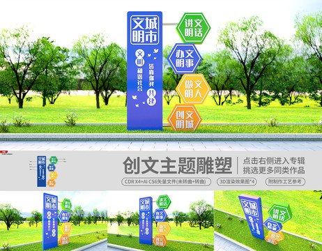 創(chuàng)文景觀雕塑