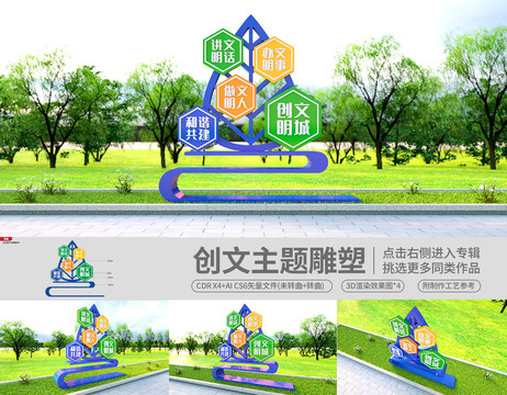 創(chuàng)文雕塑