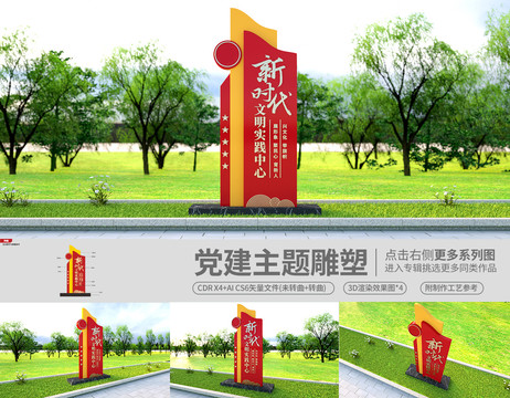 新時代文明實踐中心