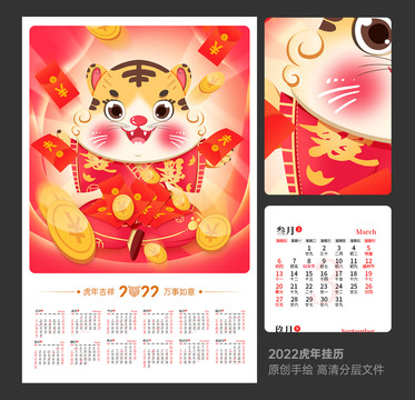 2022年掛歷