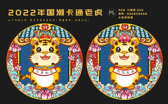 2022年虎年國(guó)潮卡通老虎元素