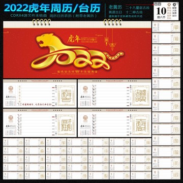 2022虎年周历台历黄历