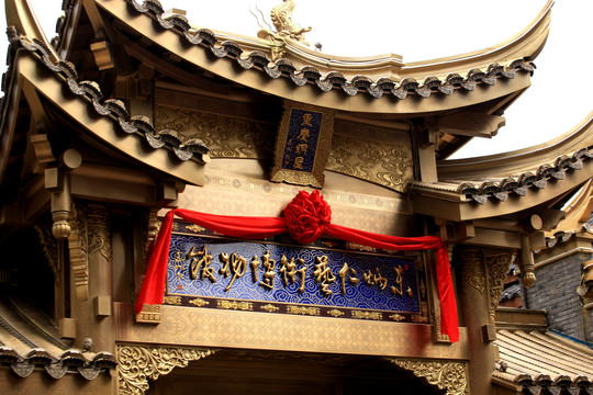 重庆民俗博物馆