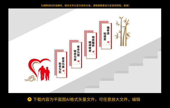 關(guān)愛老人樓梯文化墻