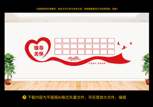 領導關懷