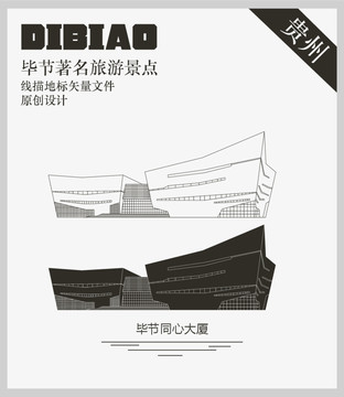 畢節(jié)同心大廈