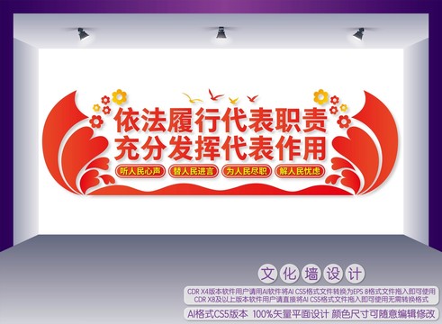 人大代表之家宣傳標(biāo)語(yǔ)