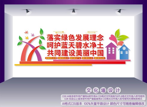 落實(shí)綠色發(fā)展理念