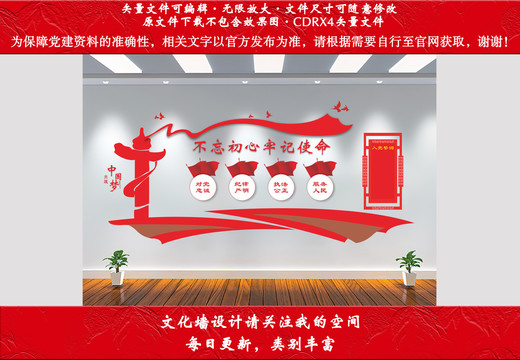 黨建文化墻