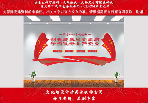 黨建文化墻