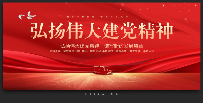 建黨精神