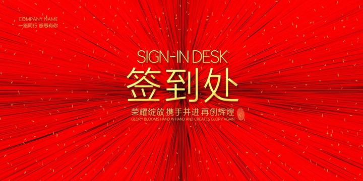 簽到處