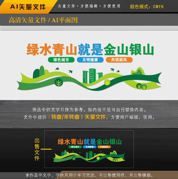 綠水青山文化墻