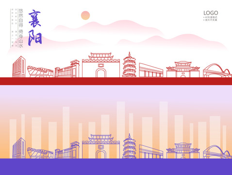 襄陽