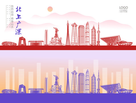 北上廣深