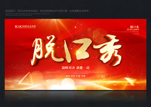 脫口秀